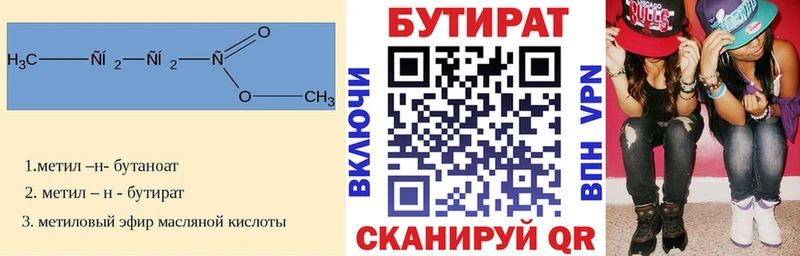 Бутират Butirat  Славянск-на-Кубани 