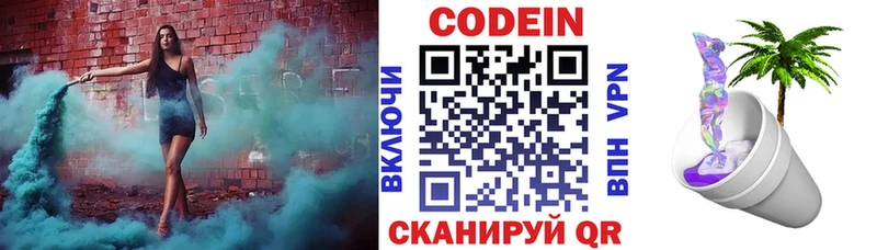 цена   Славянск-на-Кубани  Кодеин напиток Lean (лин) 